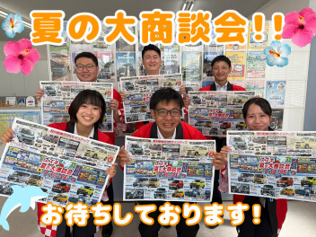 スズキ夏の大商談会！